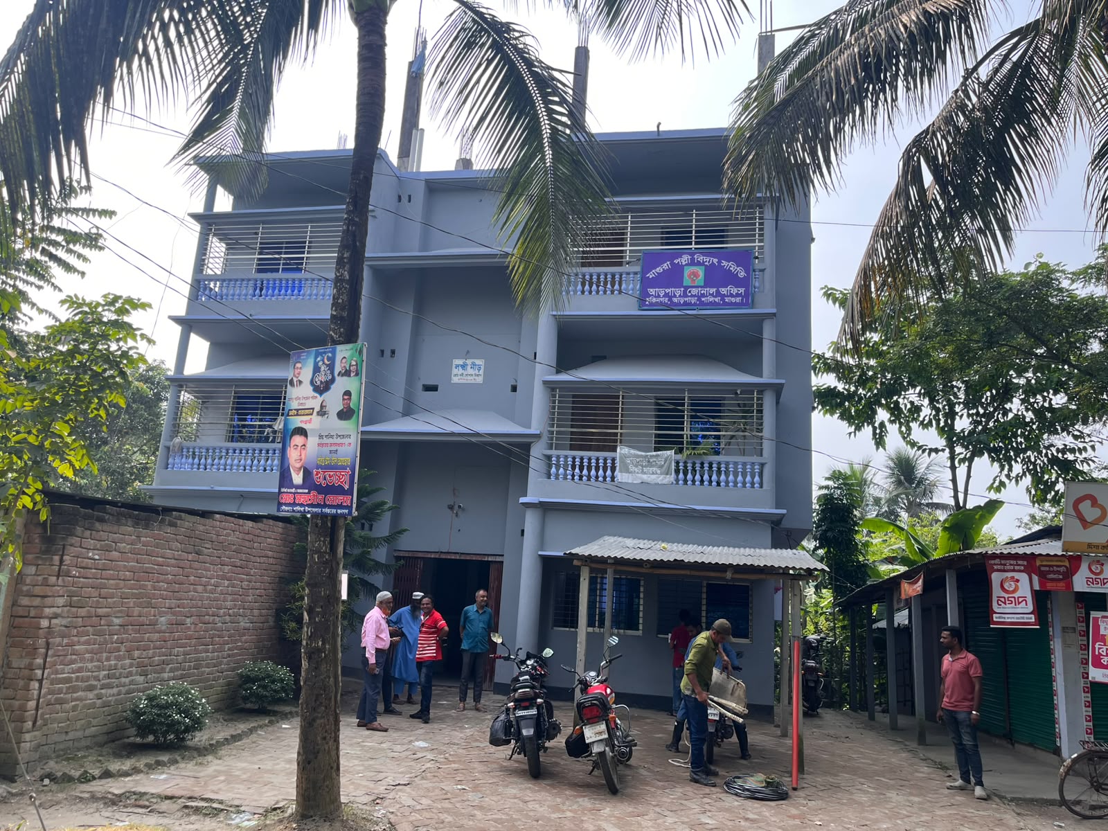 মাগুরা পল্লীবিদ্যুৎ সমিতি